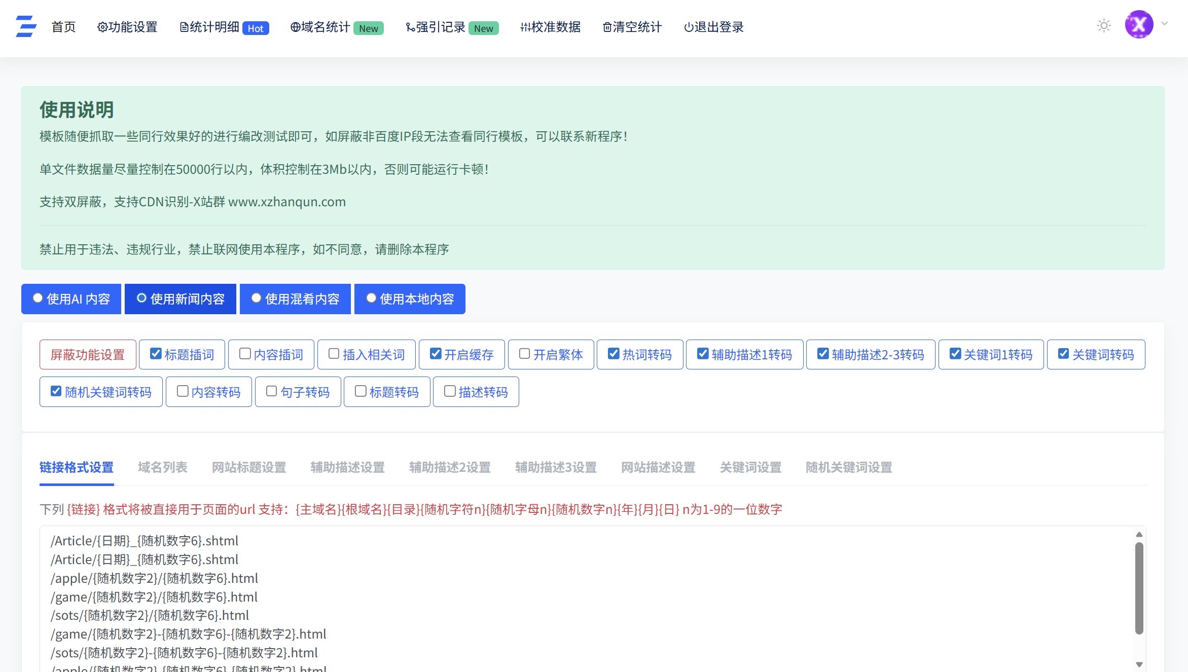 API新闻二级泛内页霸屏程序.png