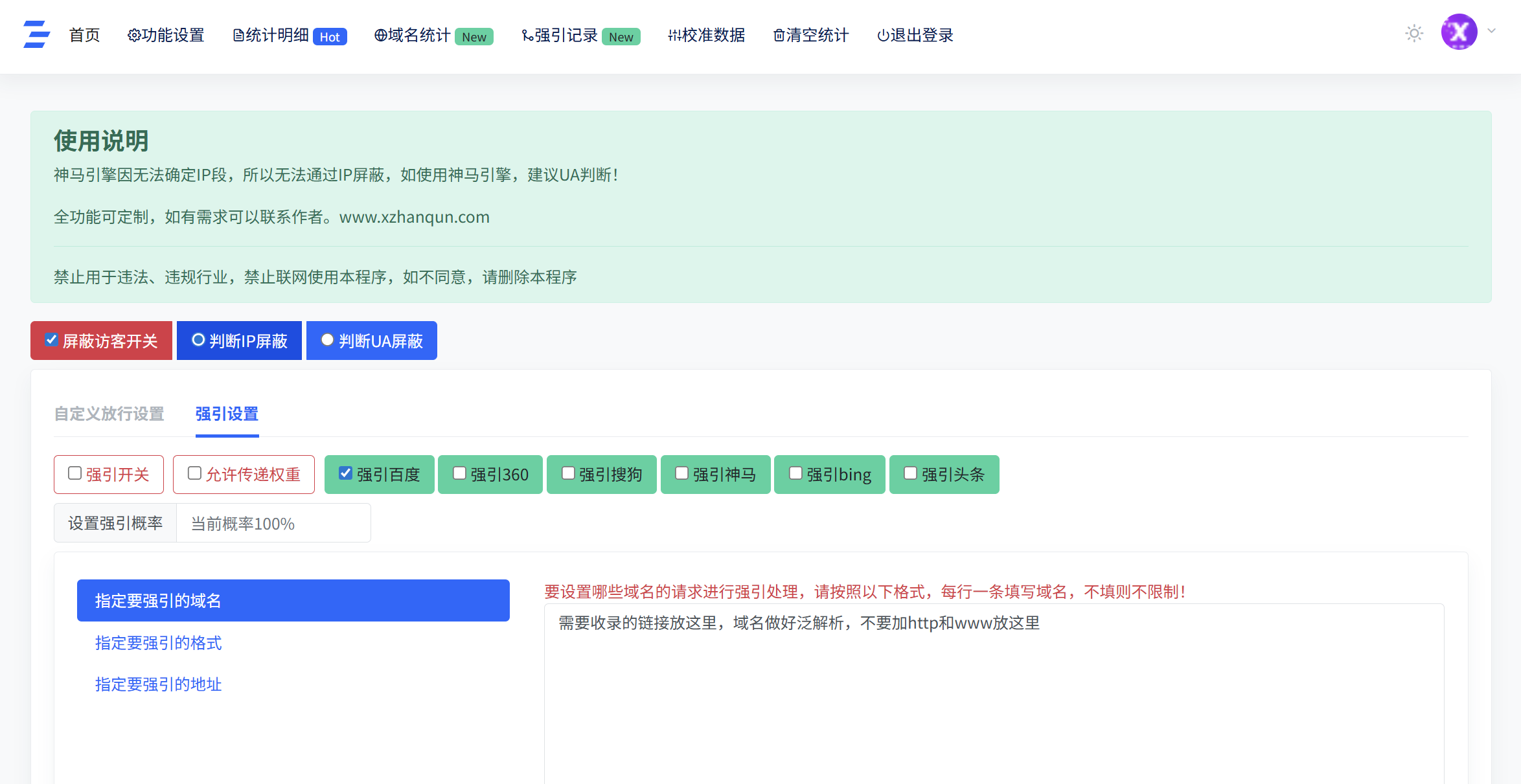 API新闻二级泛内页霸屏强引程序.png