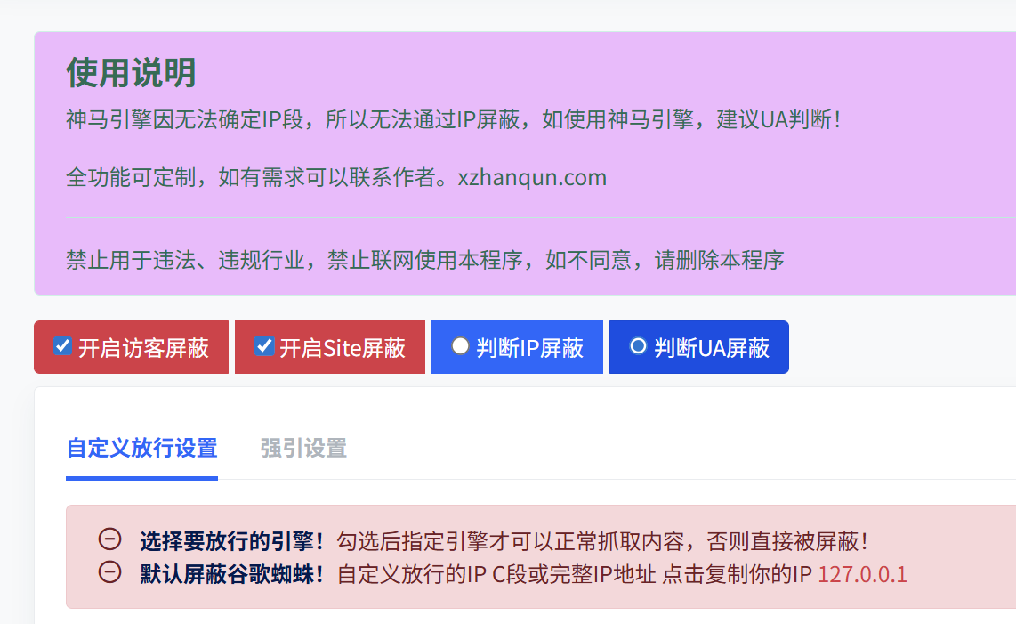 泛站群防K版.png