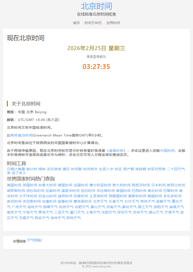 时间日期天气无限泛目录程序.png